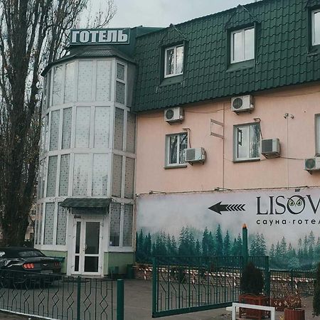 Lisova - Лісова Готельня І Сауна Киев Екстериор снимка